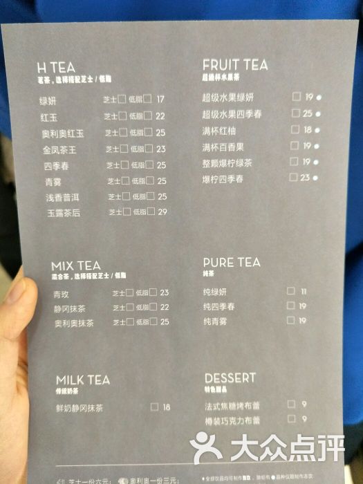 喜茶(来福士店)价目表图片 - 第2069张
