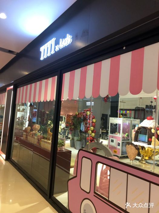 titi kids专业亲子美发沙龙(未来广场店)图片