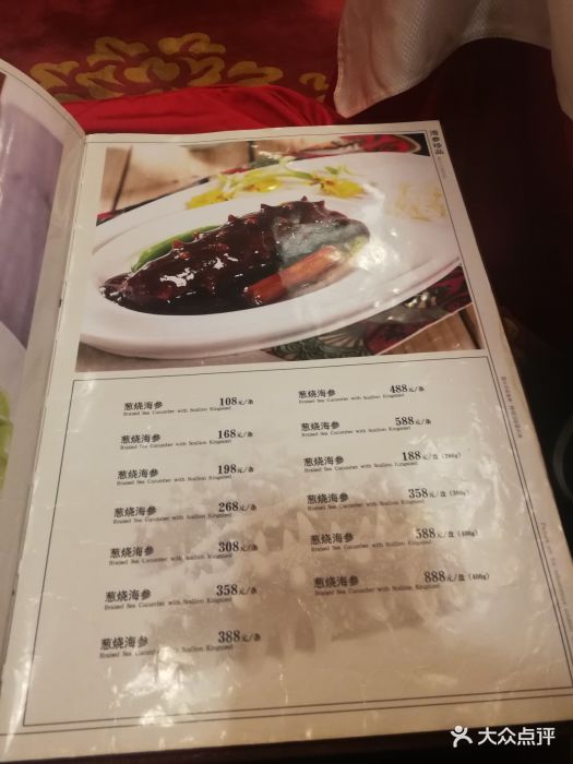 丰泽园饭店-菜单图片-北京美食-大众点评网