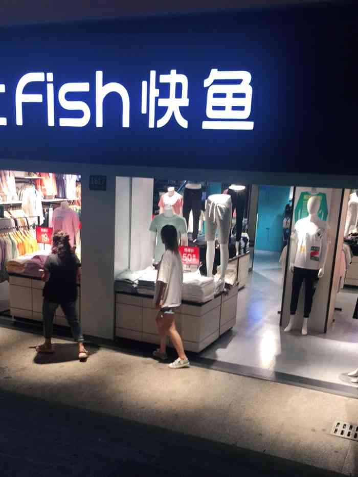 fast fish 快鱼-"店铺在牡丹江路旁,人行道以下.半式.