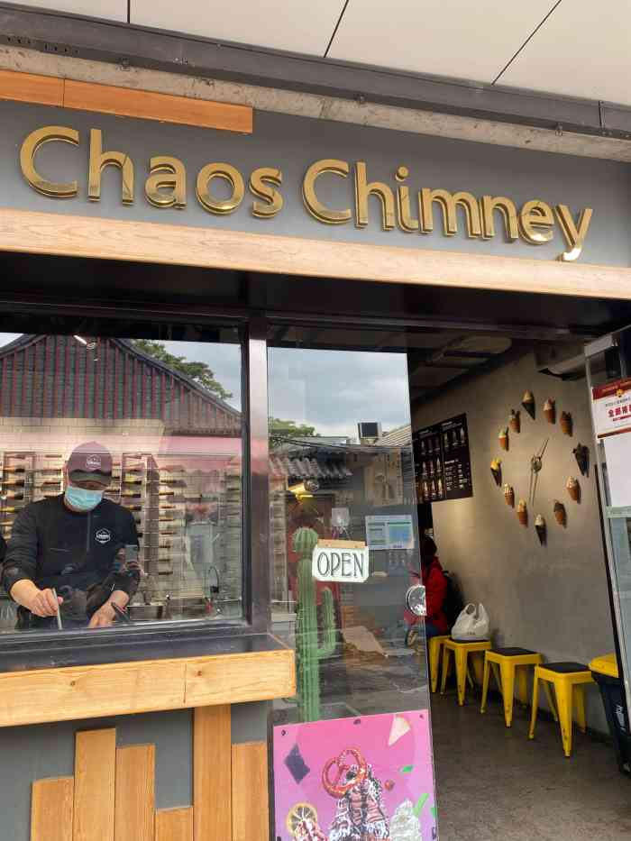 chaos chimney烟囱卷冰淇淋(鼓楼店)