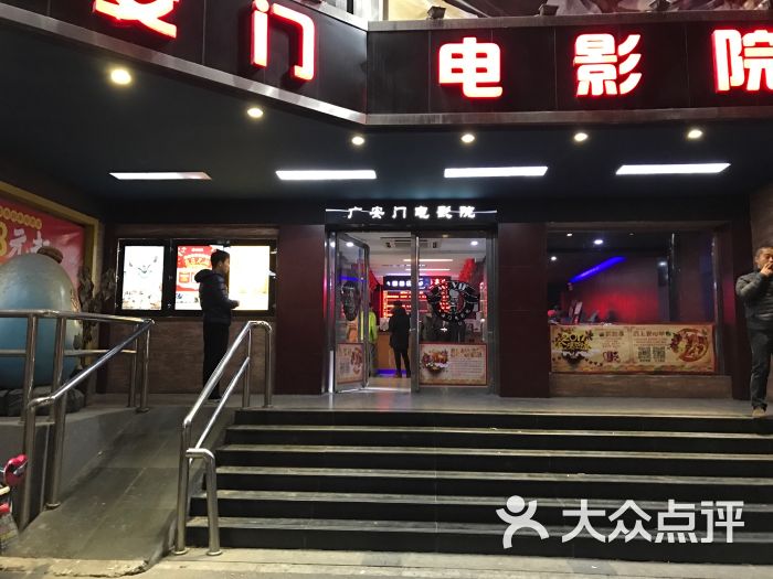 广安门电影院门面图片 - 第54张