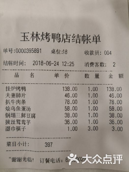 玉林烤鸭店(六里桥店)图片 第1张