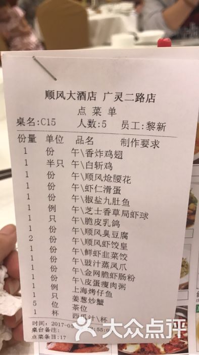 金时代顺风大酒店(广灵二路店)账单图片 - 第1张