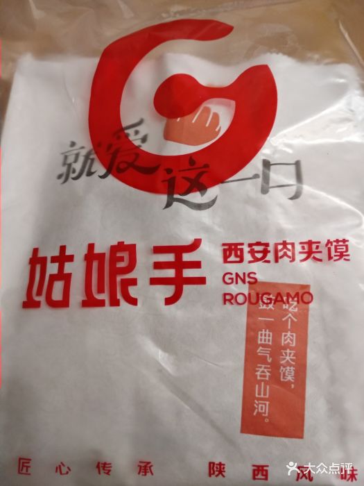 姑娘手西安肉夹馍(世欧王庄店)姑娘手肉夹馍图片 第51张