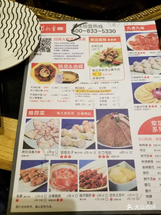 蜀九香火锅(南府店-价目表-菜单图片-成都美食-大众点评网