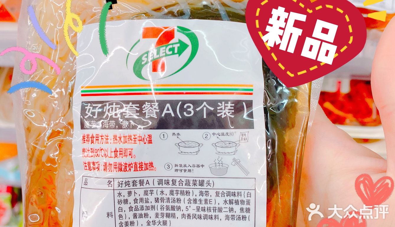 711好炖出了新品预包装!肥宅宵夜必备