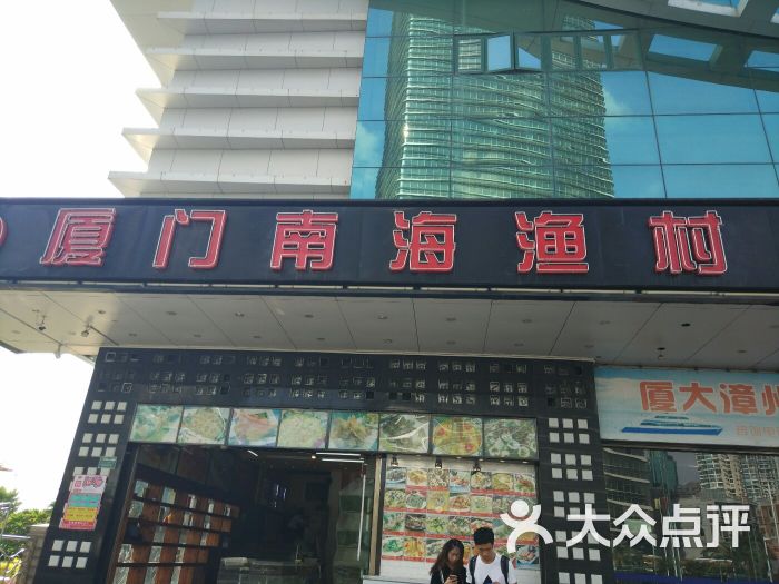 厦门南海渔村图片 - 第35张