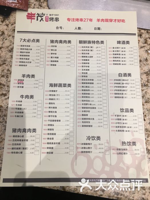 丰茂烤串l羊肉现穿才好吃(卫星广场店)菜单图片 - 第60张