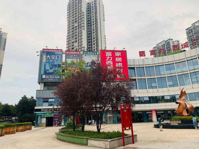 富力·西城广场-"重庆师范大学大学城校区东门马路的.