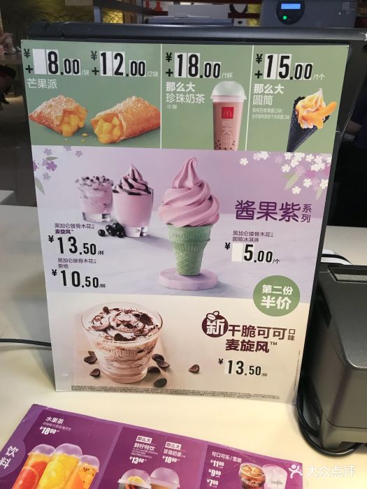 麦当劳(怡景中心城店)菜单图片 - 第9张