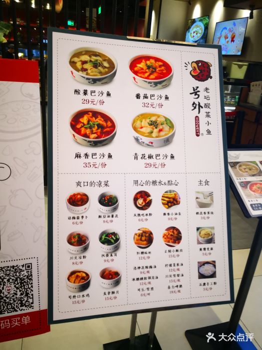 号外·小锅酸菜鱼(怡丰城店)菜单图片 第769张