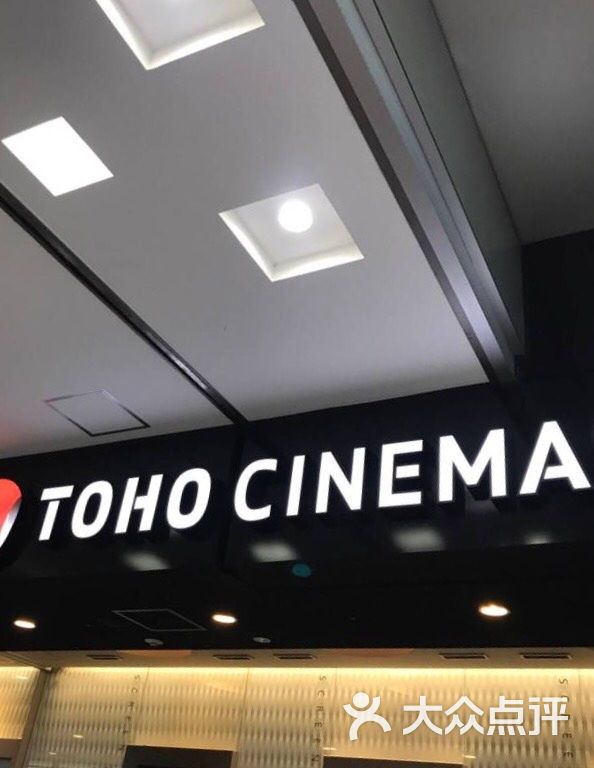 toho cinemas shinjuku图片 - 第9张