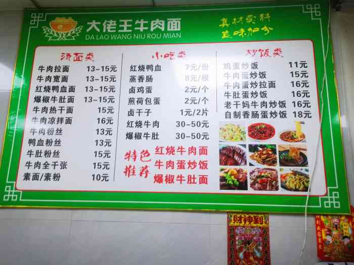 大佬王牛肉面(亳州路店)-"中午同事带来吃的这家.一碗