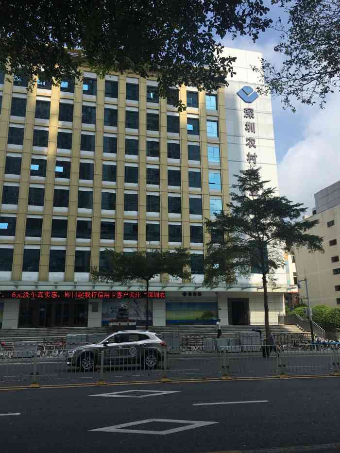 深圳农村商业银行龙华支行