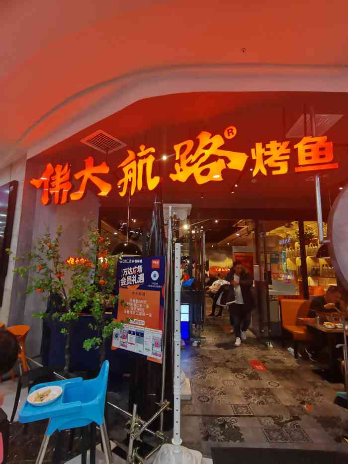 伟大航路烤鱼(车城万达店"对美味伟大航路烤鱼一直情有独钟,这次又