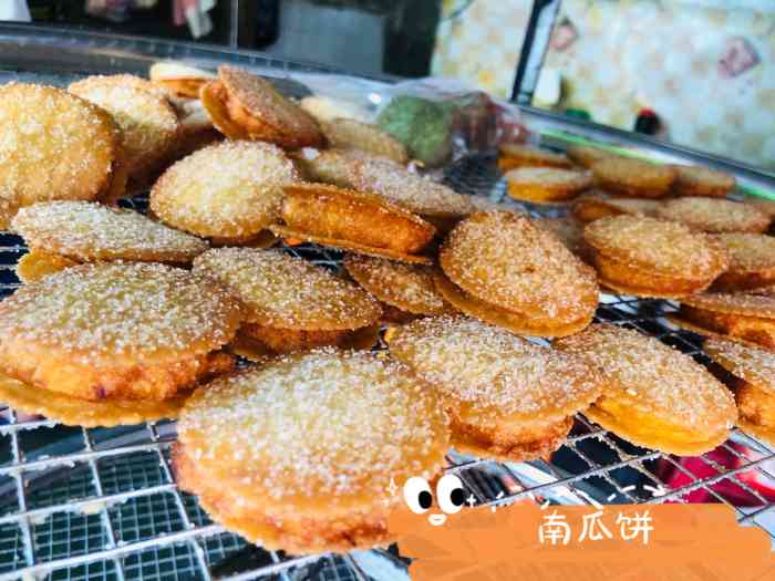 洪阳正宗南瓜饼-"92店铺:洪阳正宗南瓜饼99地址:广东.