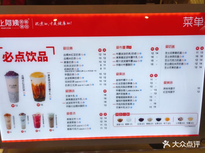 沪上阿姨(胜利店)菜单图片 - 第17张