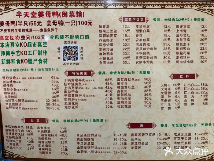 半天堂姜母鸭(闽菜馆)菜单图片