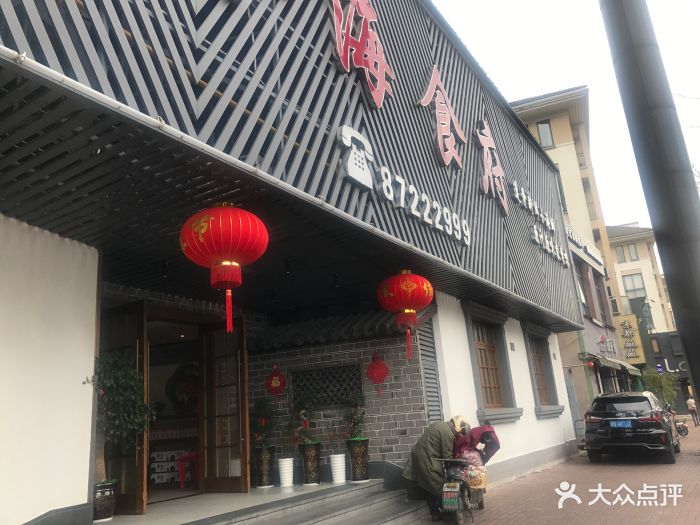 宁海食府(四明中路店)图片 - 第236张