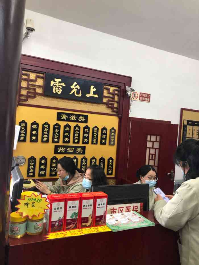 雷允上(石路店)-"老中医坐诊的雷允上,陪家人看诊,自.