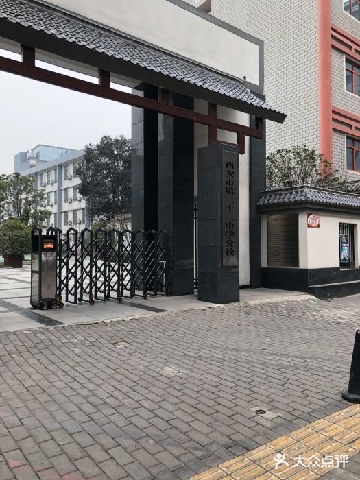 西安市回民中学西安市第二十三中学分校图片