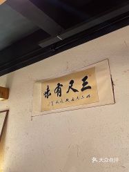 三尺有味花胶鸡汤锅吴江店