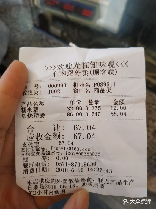 知味观·杭州特色小吃点心(湖滨店-账单-价目表-账单图片-杭州美食