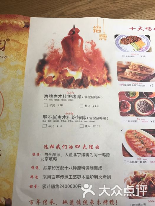 华馨园北京烤鸭菜单图片 第12张