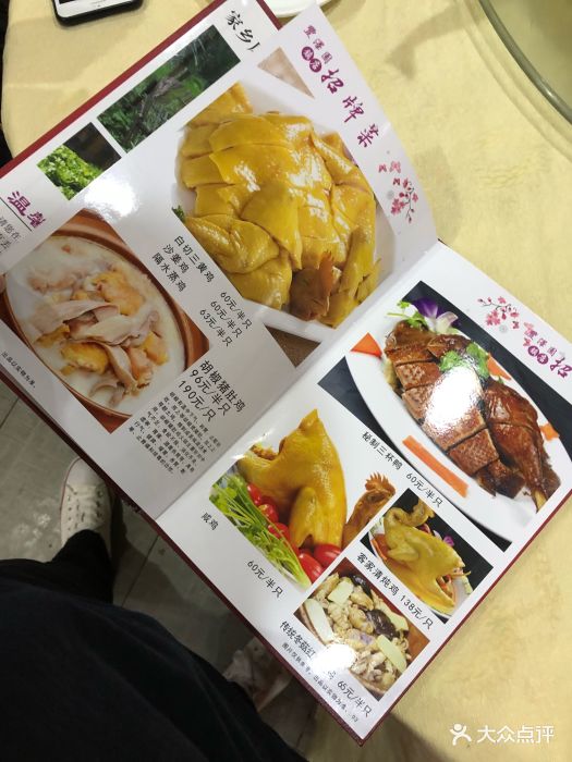 丰泽园客家菜(福田店)菜单图片 - 第2张