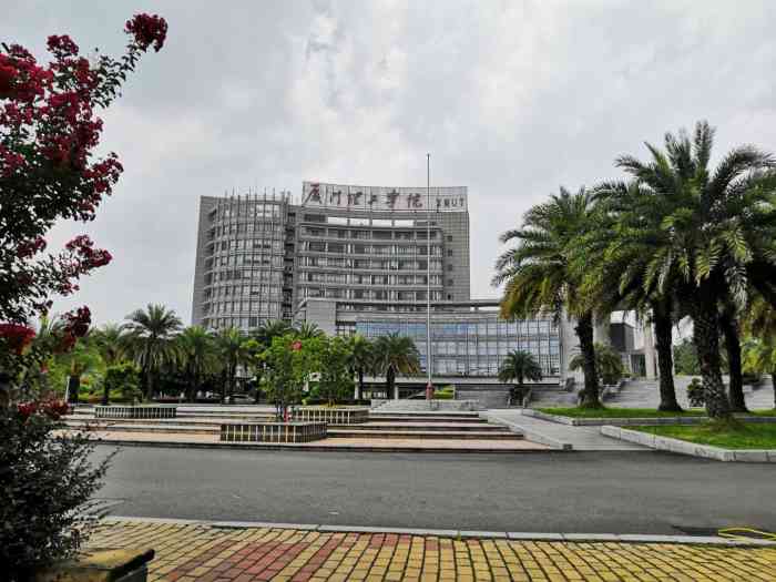 厦门理工学院(集美校区)