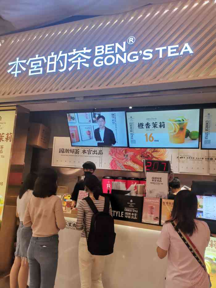 本宫的茶(领展购物广场店)-"虽然名字有点滑稽,但是挺