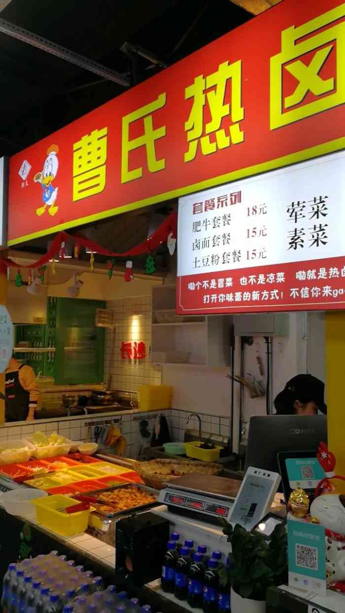 曹氏热卤(好吃街店"假冒曹氏鸭脖的,大家注意.味道一吃就不对.