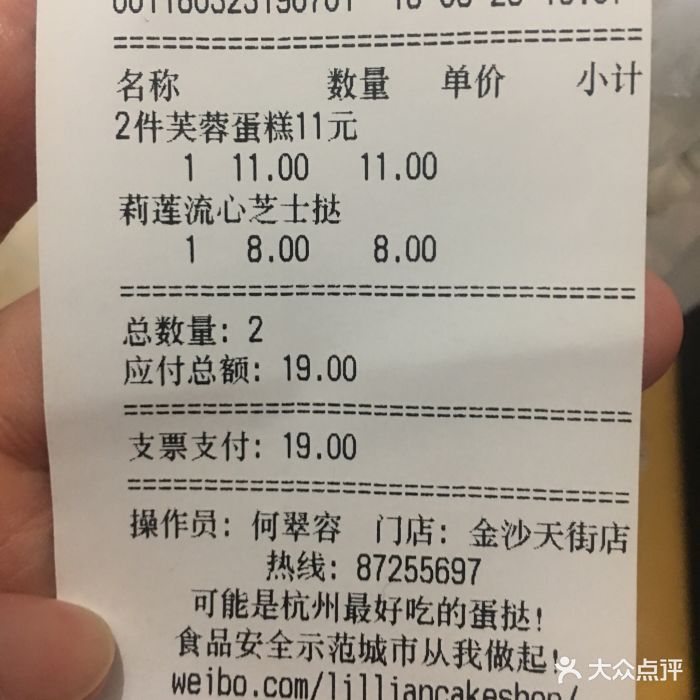 莉莲蛋挞(龙湖杭州金沙天街店)--价目表-账单图片