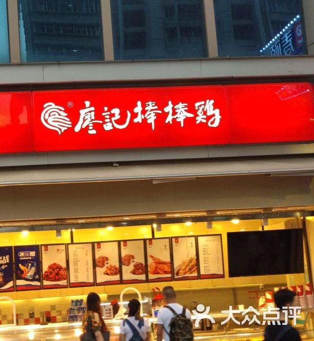 廖记棒棒鸡(街道口店)图片 - 第6张