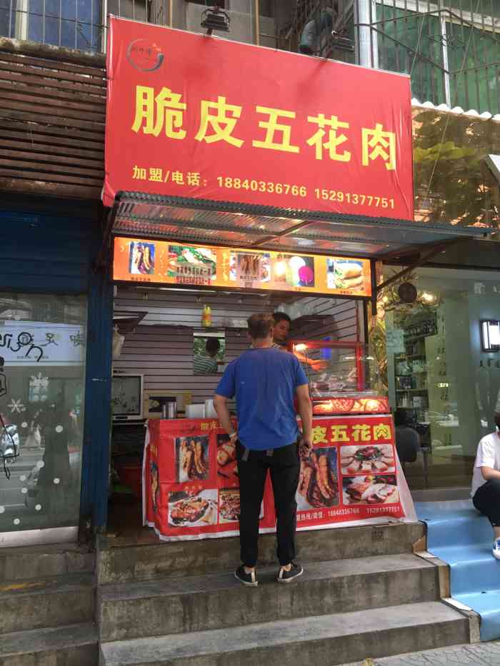 脆皮五花肉(建东街旗舰店)-"有肥瘦的和瘦的,店员是个