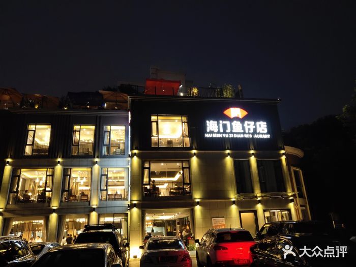 海门鱼仔店(珠江道广场店)图片 第154张