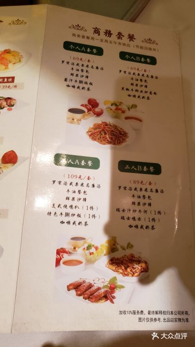 太平馆西餐厅--价目表-菜单图片-广州美食-大众点评网