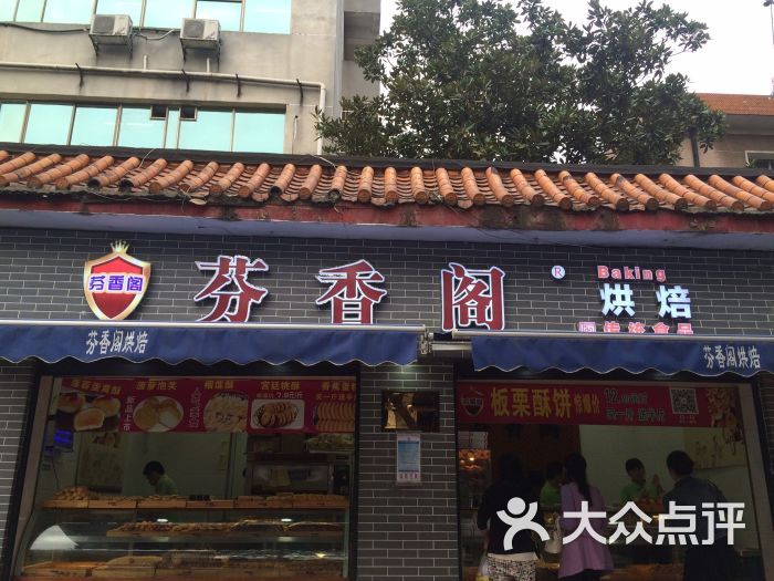 芬香阁烘焙(湘雅店)-图片-长沙美食-大众点评网