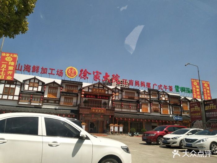 徐家大院(梅川路二店)图片 - 第774张