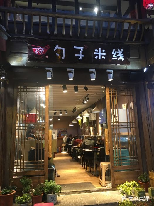 勺子米线(古城店)门面图片 - 第11张