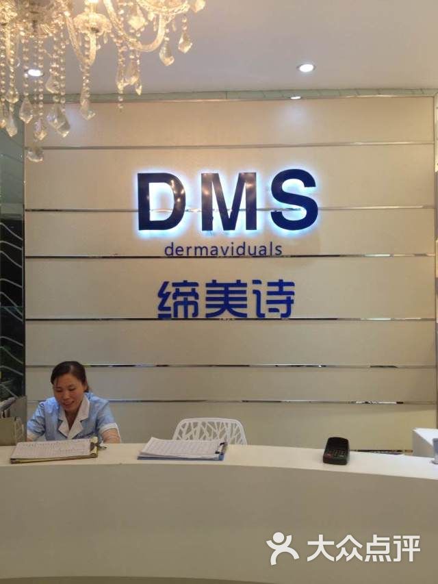 dms缔美诗药妆(中山西路店)mmexport1414841161581图片 - 第38张