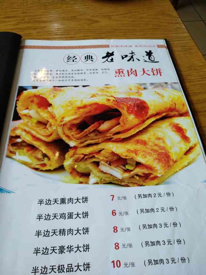 半边天熏肉大饼(谈固南大街店)