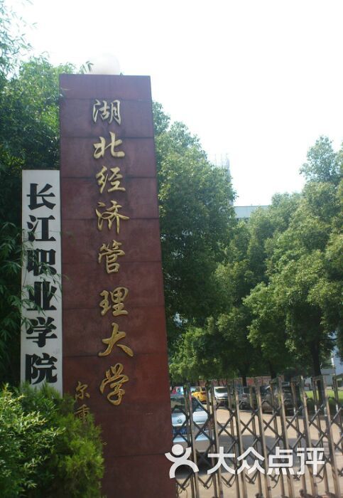 长江职业学院校门图片-北京职业院校-大众点评网