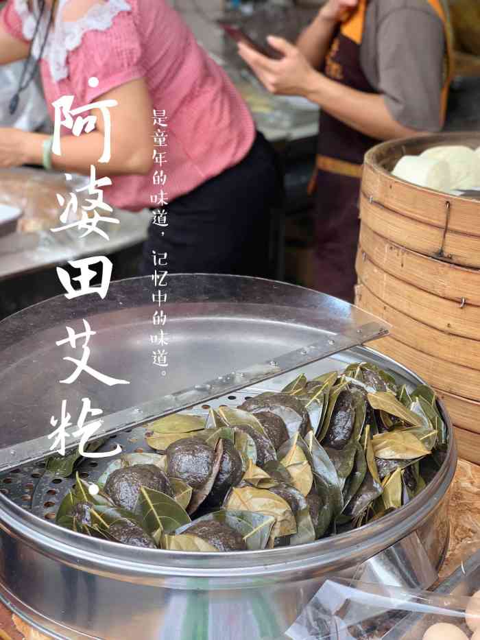 阿婆田艾籺-"环境一般,但是很好吃97,下次还想去吃.