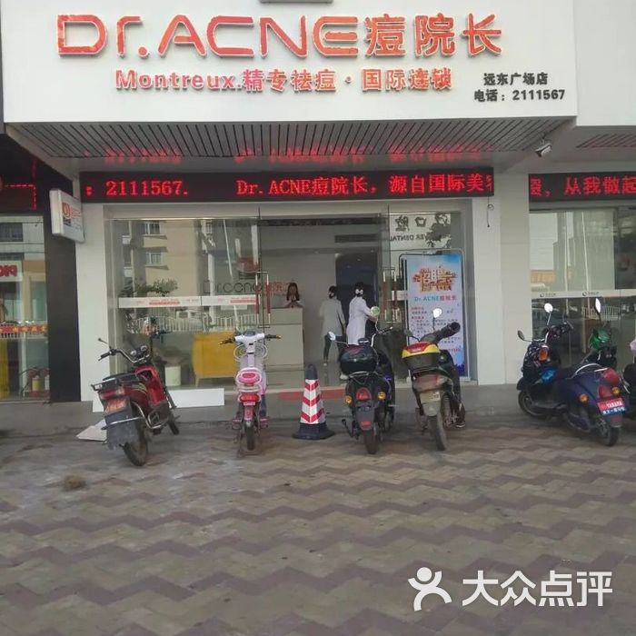 dr.acne痘院长(远东广场店)