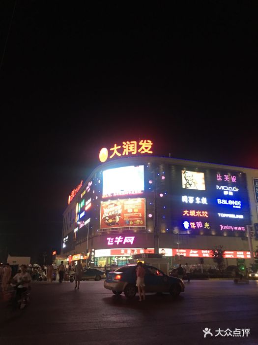 大润发(太和店)-图片-太和县购物-大众点评网