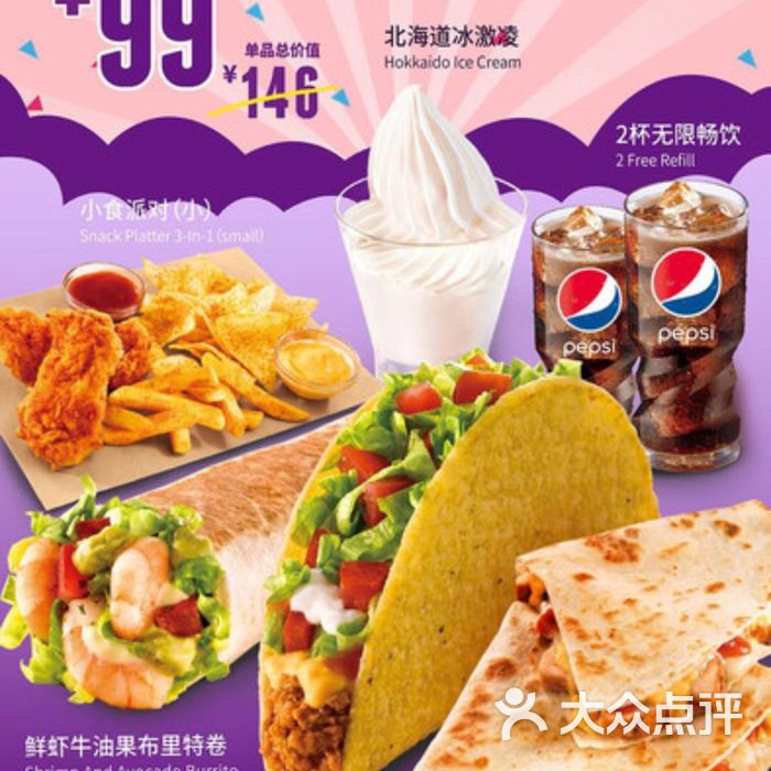 taco bell 塔可贝尔