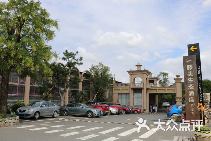 滕头生态酒店·婚宴-图片-慈溪-大众点评网
