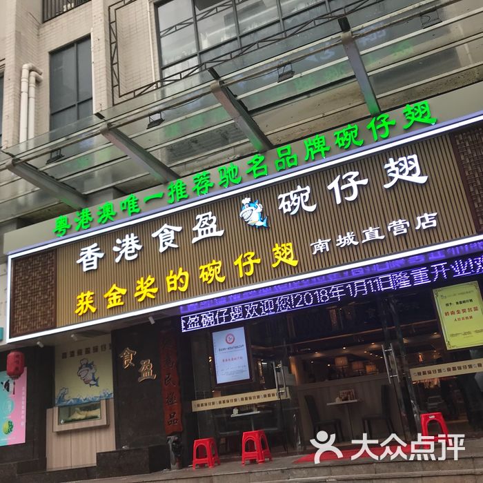 香港食盈碗仔翅